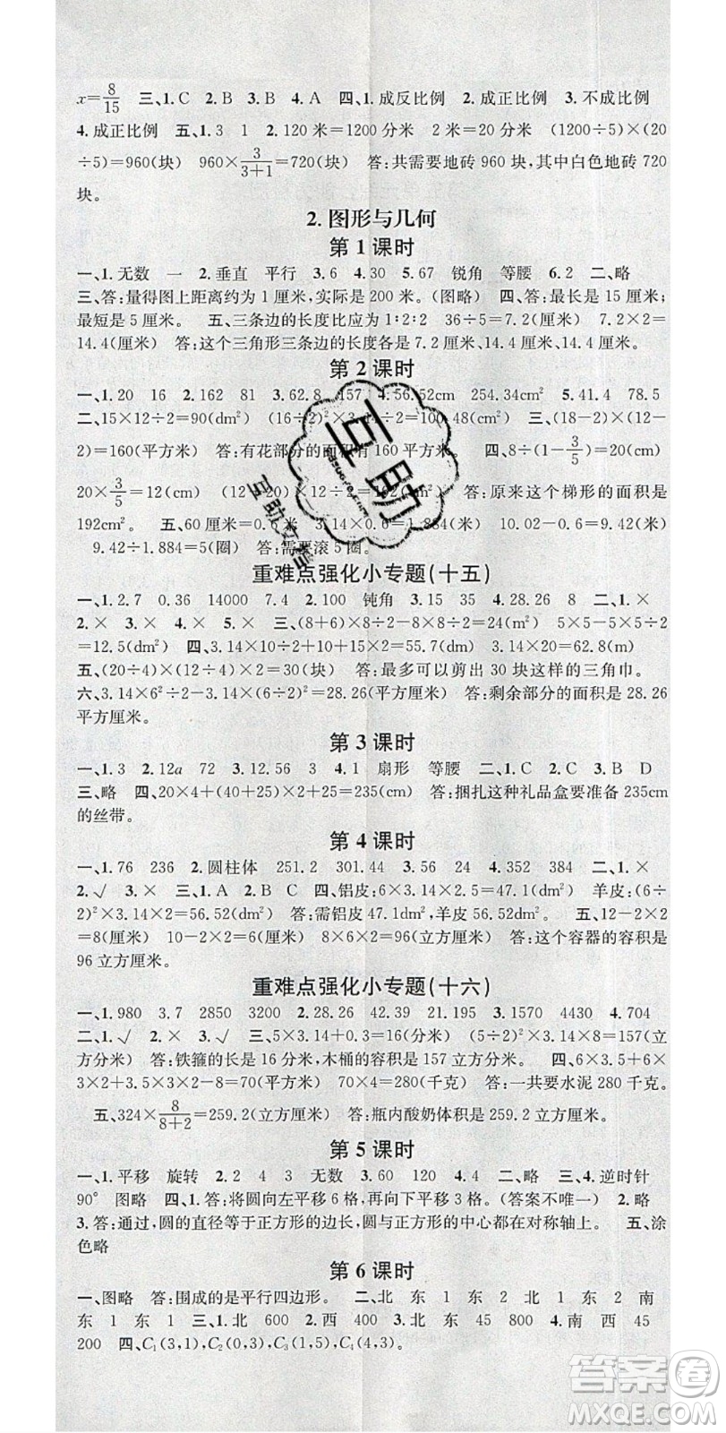 廣東經(jīng)濟(jì)出版社2020年春名校課堂六年級(jí)數(shù)學(xué)下冊(cè)蘇教版答案