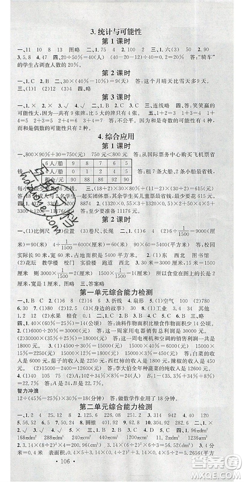 廣東經(jīng)濟(jì)出版社2020年春名校課堂六年級(jí)數(shù)學(xué)下冊(cè)蘇教版答案