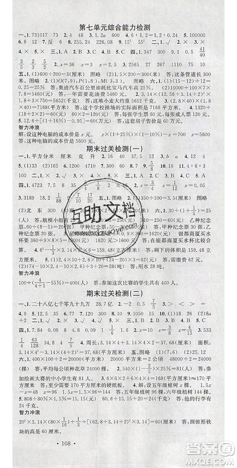 廣東經(jīng)濟(jì)出版社2020年春名校課堂六年級(jí)數(shù)學(xué)下冊(cè)蘇教版答案