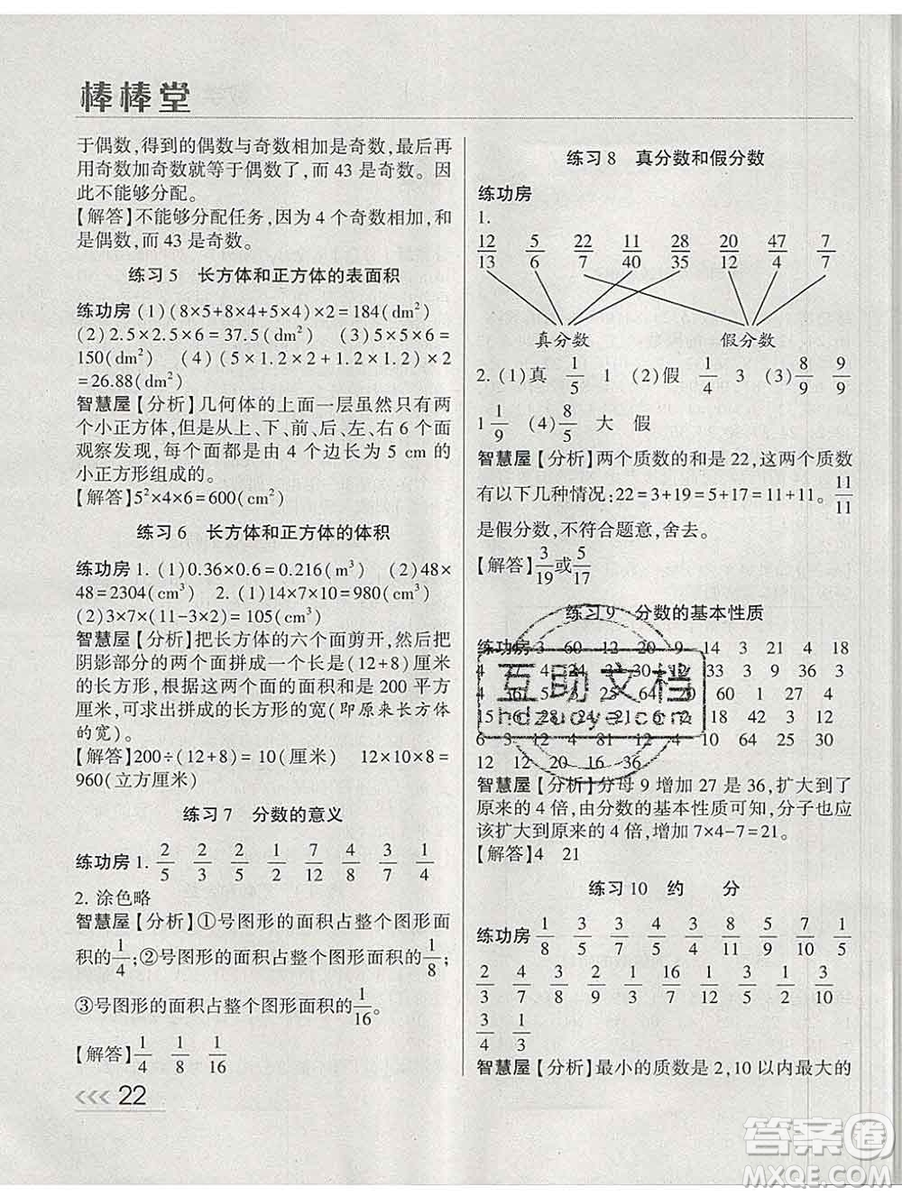 經(jīng)綸學(xué)典2020春棒棒堂同步練習加單元測評五年級數(shù)學(xué)下冊人教版答案