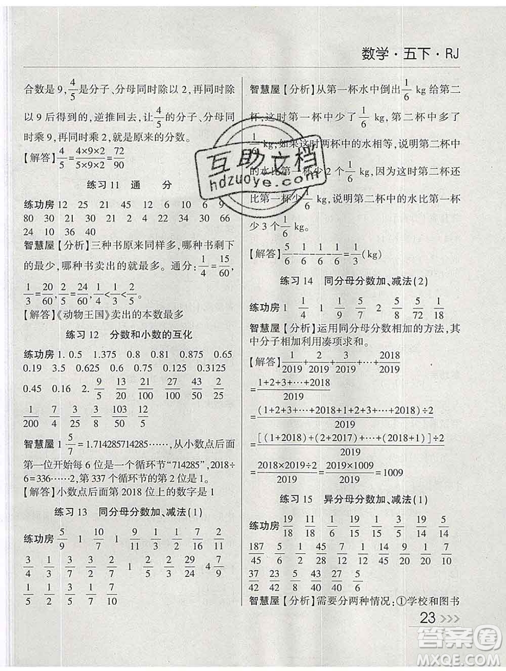 經(jīng)綸學(xué)典2020春棒棒堂同步練習加單元測評五年級數(shù)學(xué)下冊人教版答案