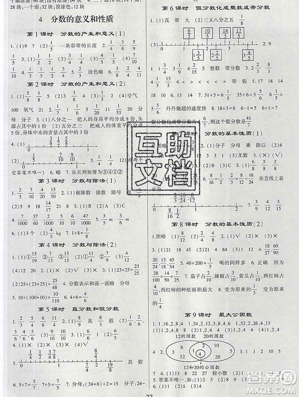 經(jīng)綸學(xué)典2020春棒棒堂同步練習加單元測評五年級數(shù)學(xué)下冊人教版答案