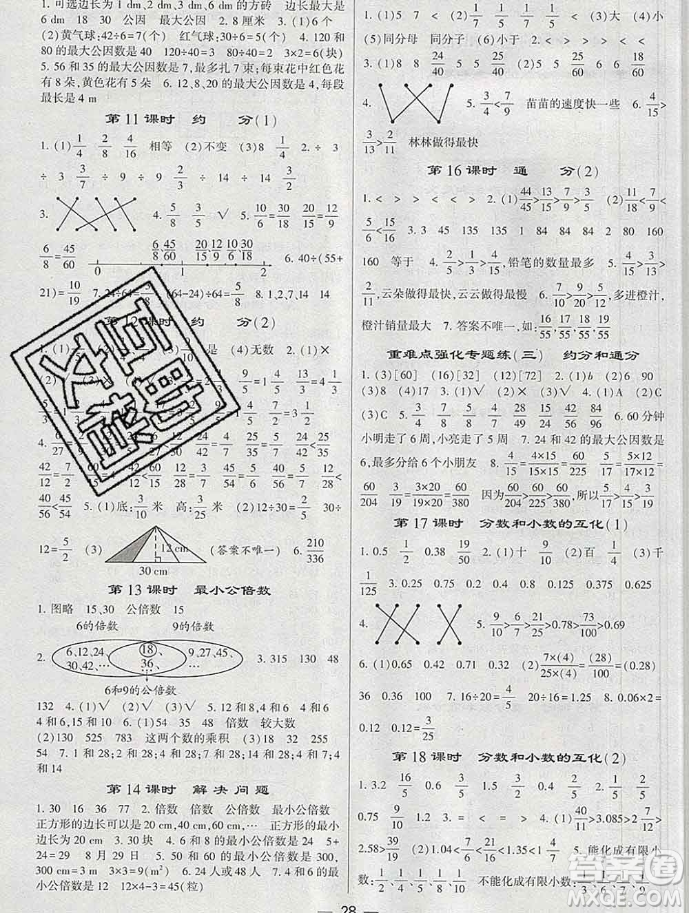 經(jīng)綸學(xué)典2020春棒棒堂同步練習加單元測評五年級數(shù)學(xué)下冊人教版答案