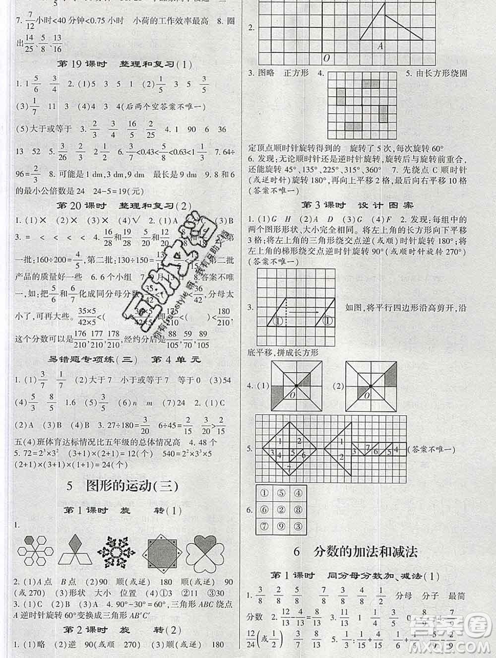 經(jīng)綸學(xué)典2020春棒棒堂同步練習加單元測評五年級數(shù)學(xué)下冊人教版答案