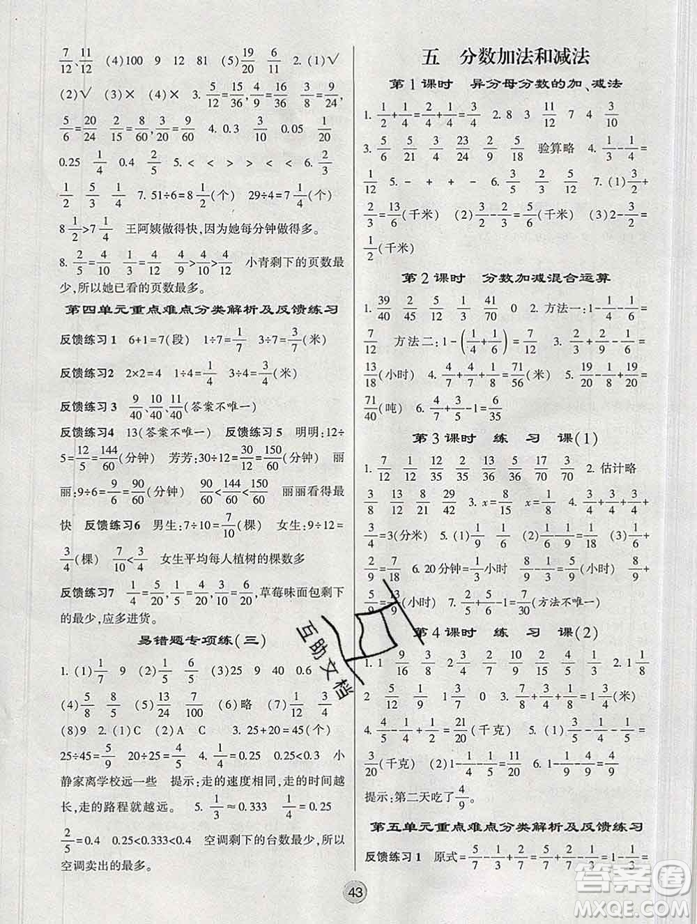 經(jīng)綸學(xué)典2020春棒棒堂同步練習(xí)加單元測(cè)評(píng)五年級(jí)數(shù)學(xué)下冊(cè)江蘇版答案