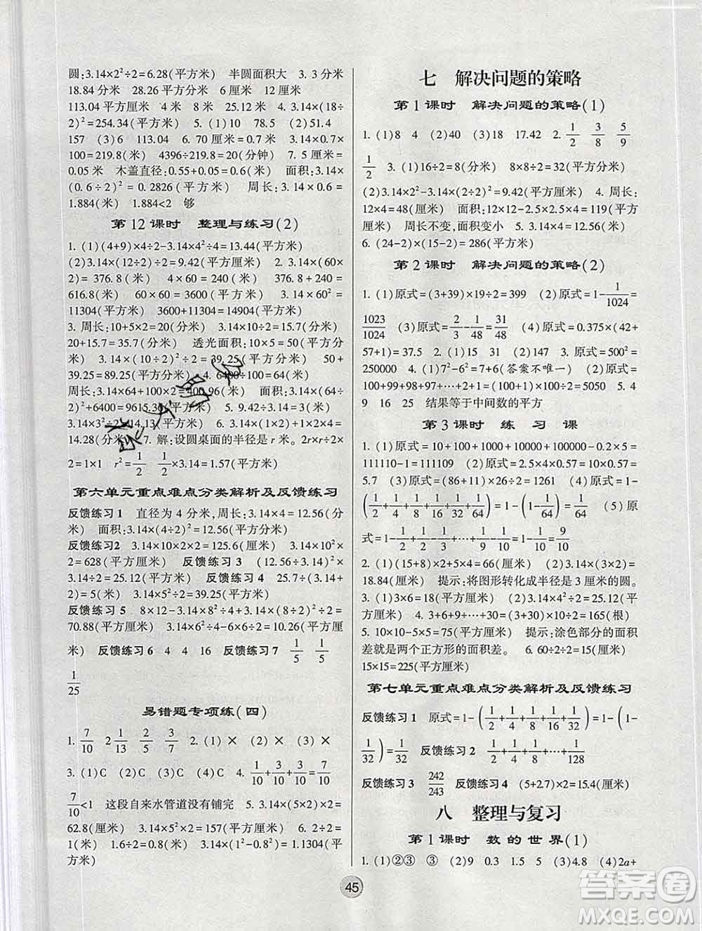 經(jīng)綸學(xué)典2020春棒棒堂同步練習(xí)加單元測(cè)評(píng)五年級(jí)數(shù)學(xué)下冊(cè)江蘇版答案