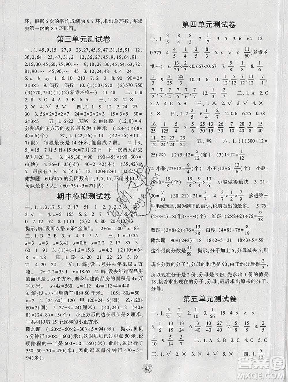 經(jīng)綸學(xué)典2020春棒棒堂同步練習(xí)加單元測(cè)評(píng)五年級(jí)數(shù)學(xué)下冊(cè)江蘇版答案