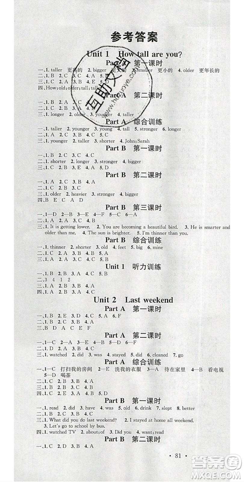 廣東經(jīng)濟(jì)出版社2020年春名校課堂六年級(jí)英語(yǔ)下冊(cè)人教PEP版答案