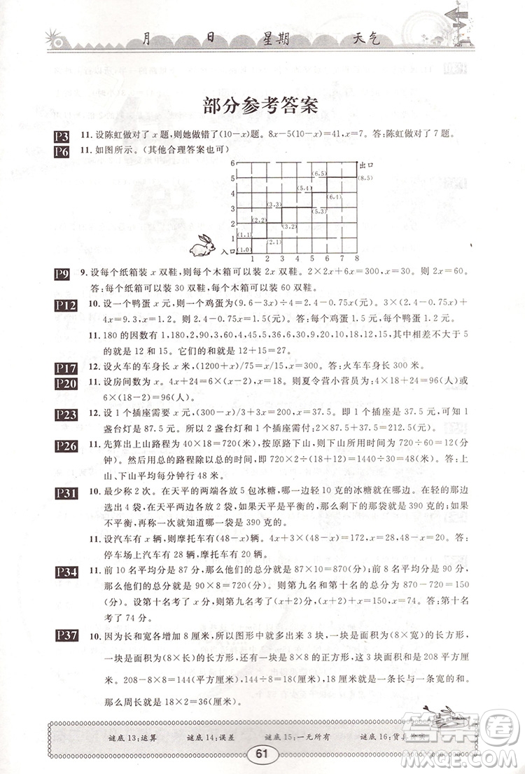 崇文書局2020年長江寒假作業(yè)數(shù)學5年級參考答案