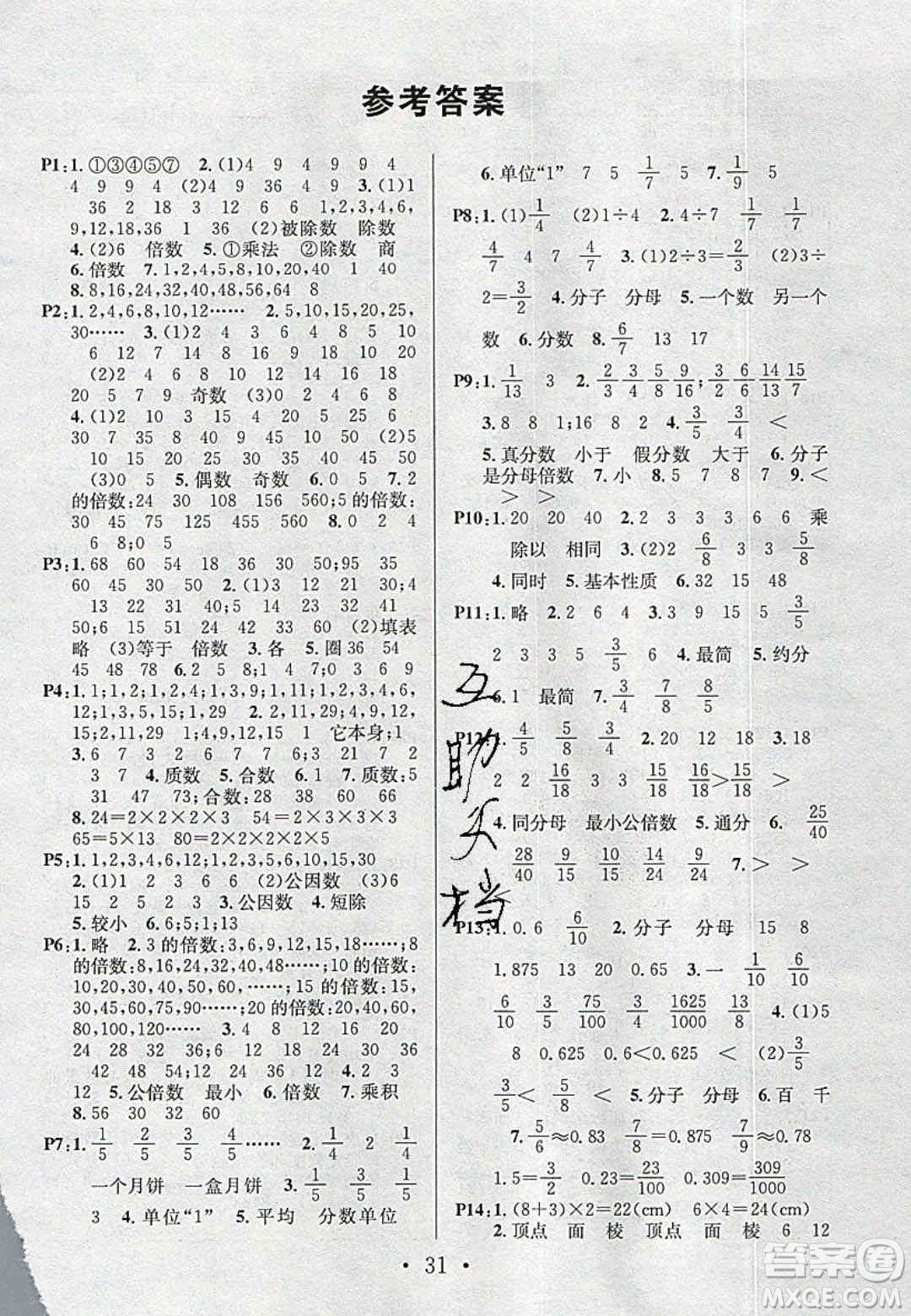 廣東經(jīng)濟(jì)出版社2020年春名校課堂五年級(jí)數(shù)學(xué)下冊(cè)西師大版答案