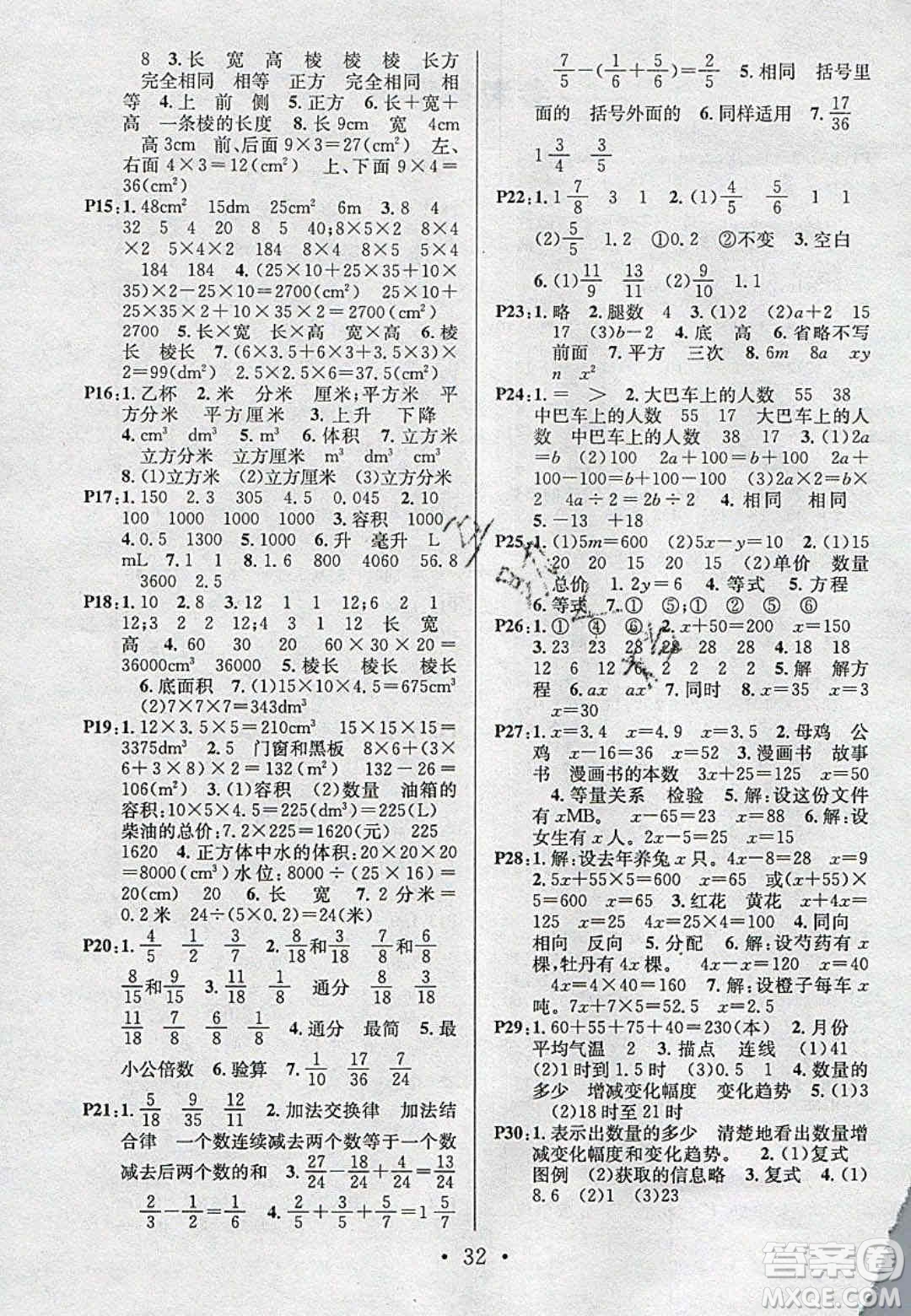 廣東經(jīng)濟(jì)出版社2020年春名校課堂五年級(jí)數(shù)學(xué)下冊(cè)西師大版答案