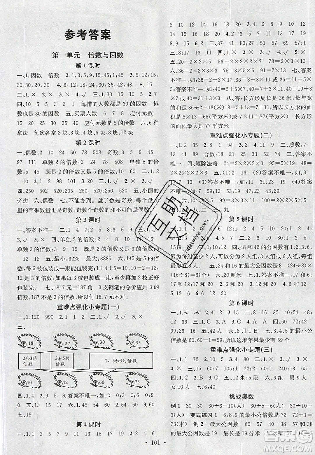 廣東經(jīng)濟(jì)出版社2020年春名校課堂五年級(jí)數(shù)學(xué)下冊(cè)西師大版答案