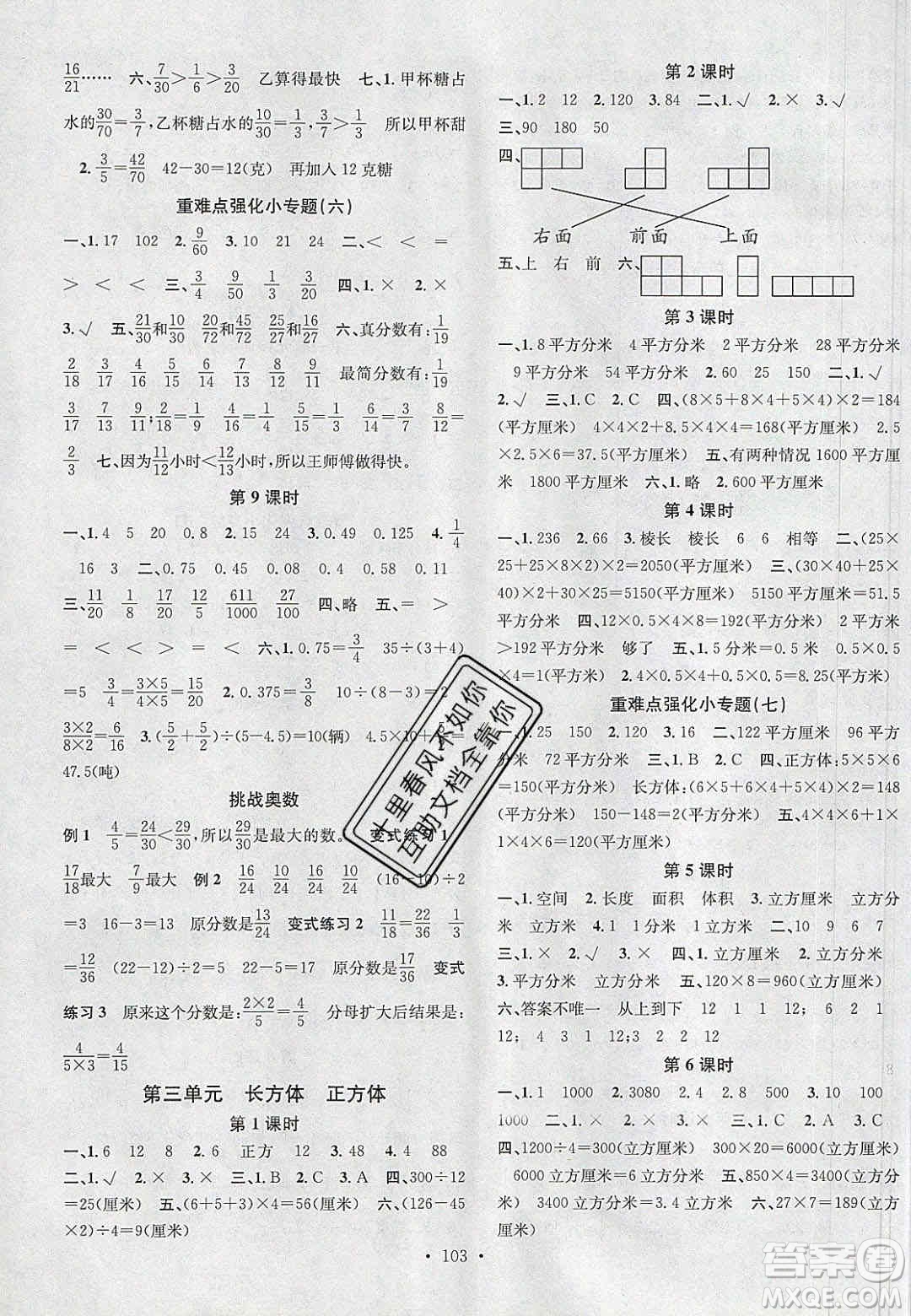 廣東經(jīng)濟(jì)出版社2020年春名校課堂五年級(jí)數(shù)學(xué)下冊(cè)西師大版答案