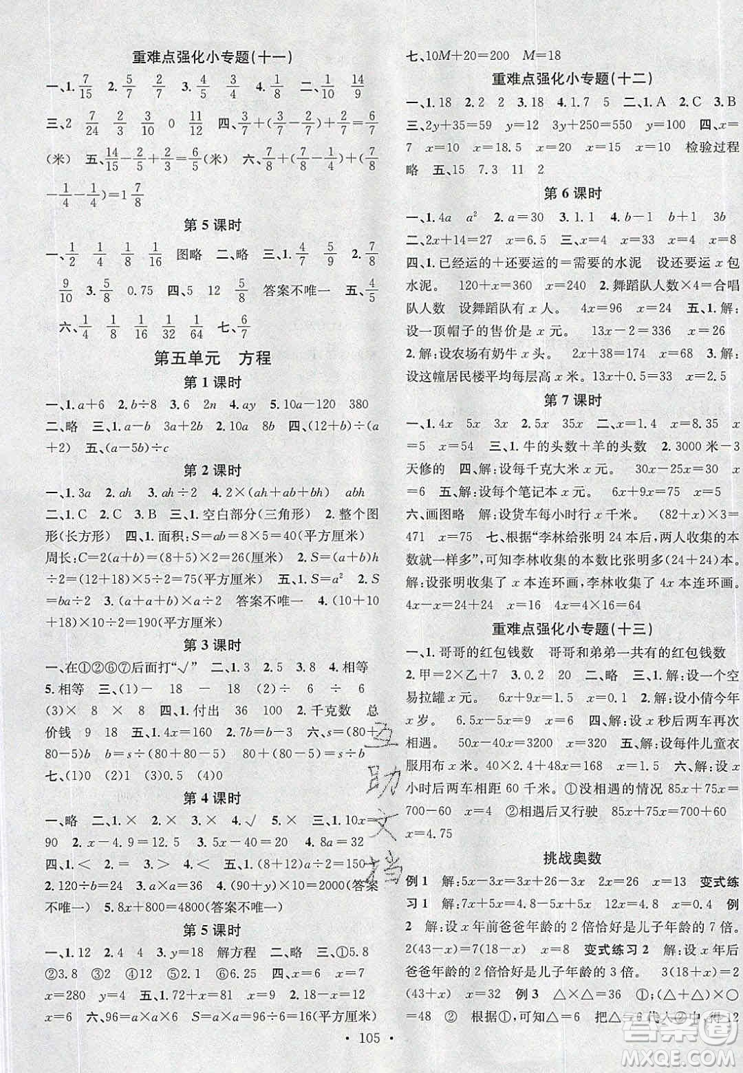 廣東經(jīng)濟(jì)出版社2020年春名校課堂五年級(jí)數(shù)學(xué)下冊(cè)西師大版答案