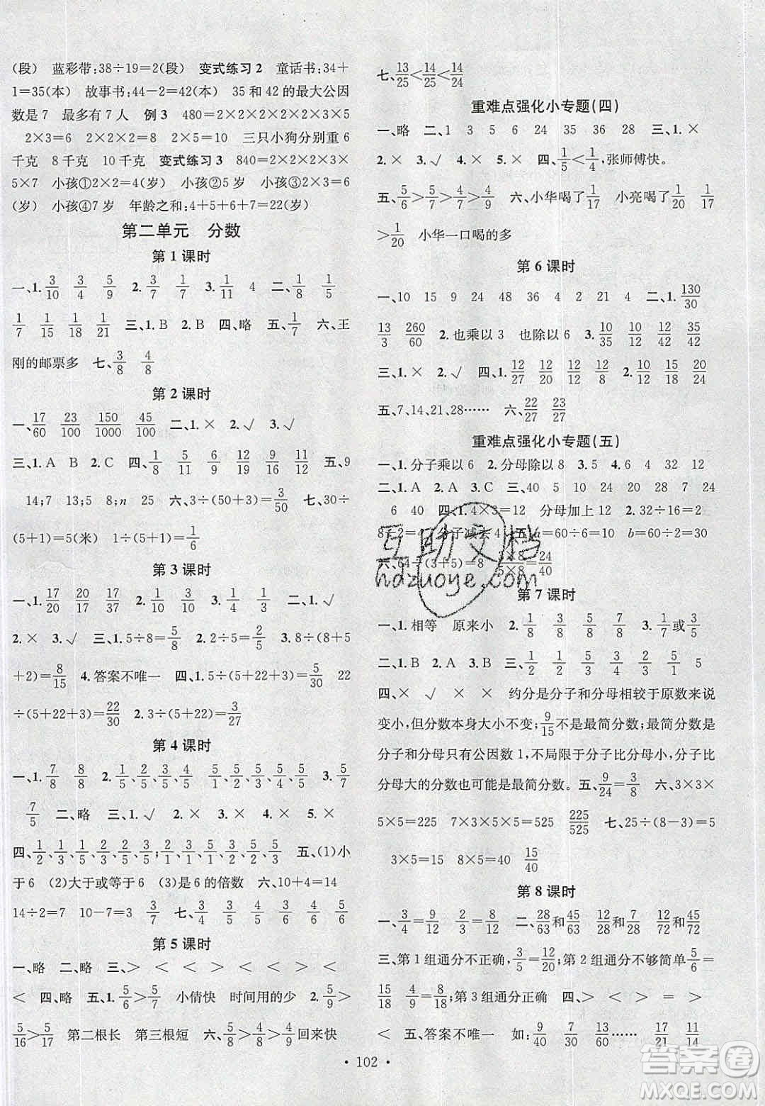 廣東經(jīng)濟(jì)出版社2020年春名校課堂五年級(jí)數(shù)學(xué)下冊(cè)西師大版答案