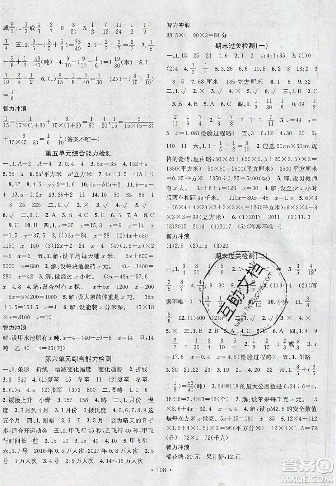 廣東經(jīng)濟(jì)出版社2020年春名校課堂五年級(jí)數(shù)學(xué)下冊(cè)西師大版答案