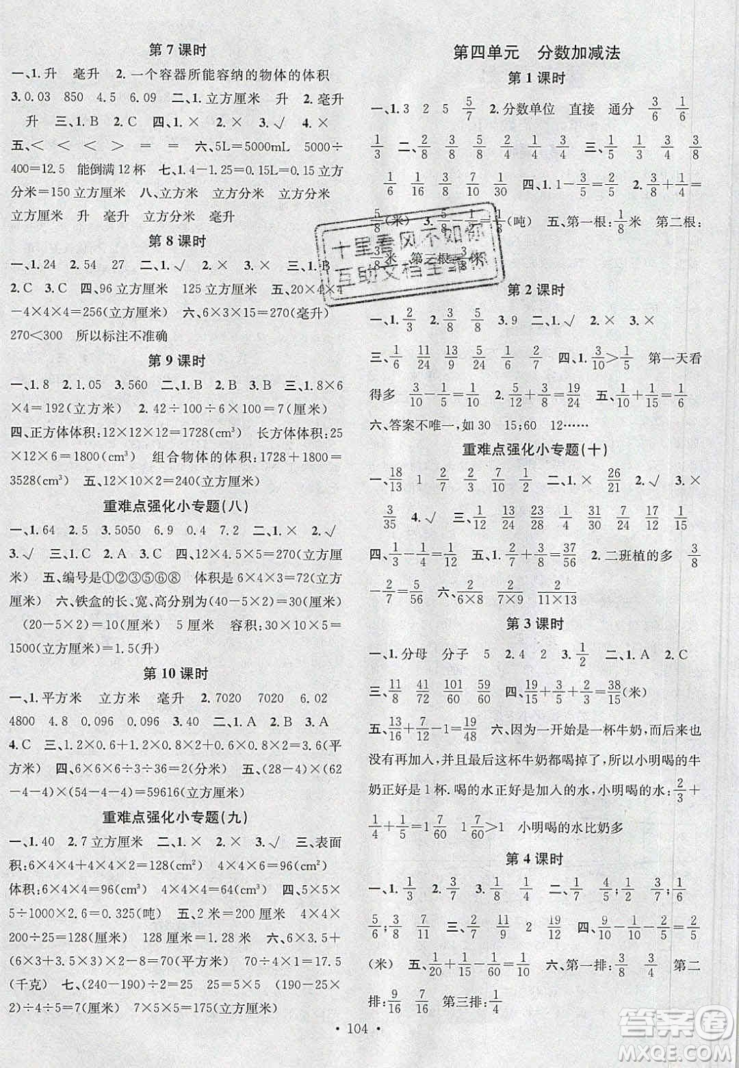 廣東經(jīng)濟(jì)出版社2020年春名校課堂五年級(jí)數(shù)學(xué)下冊(cè)西師大版答案