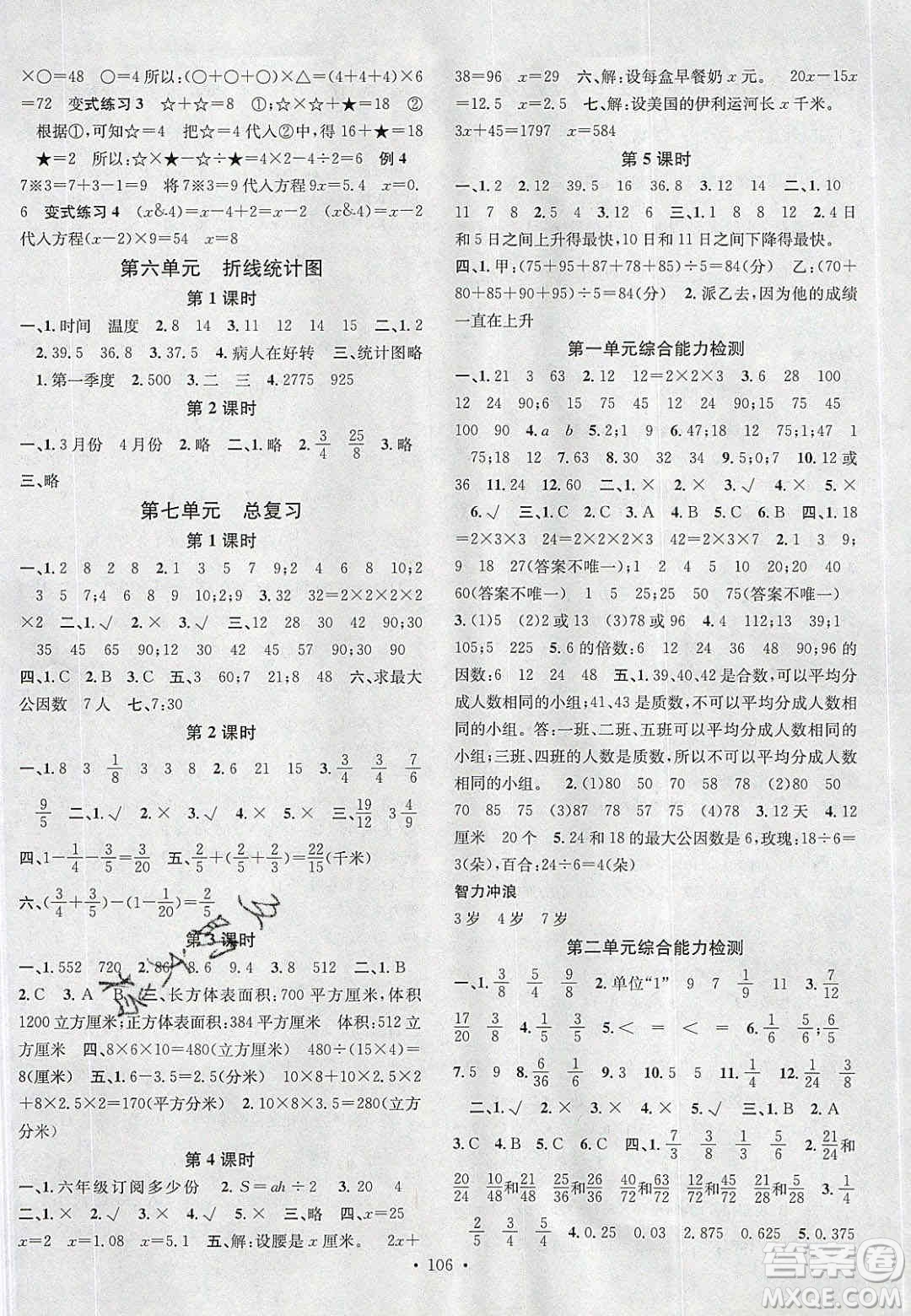 廣東經(jīng)濟(jì)出版社2020年春名校課堂五年級(jí)數(shù)學(xué)下冊(cè)西師大版答案