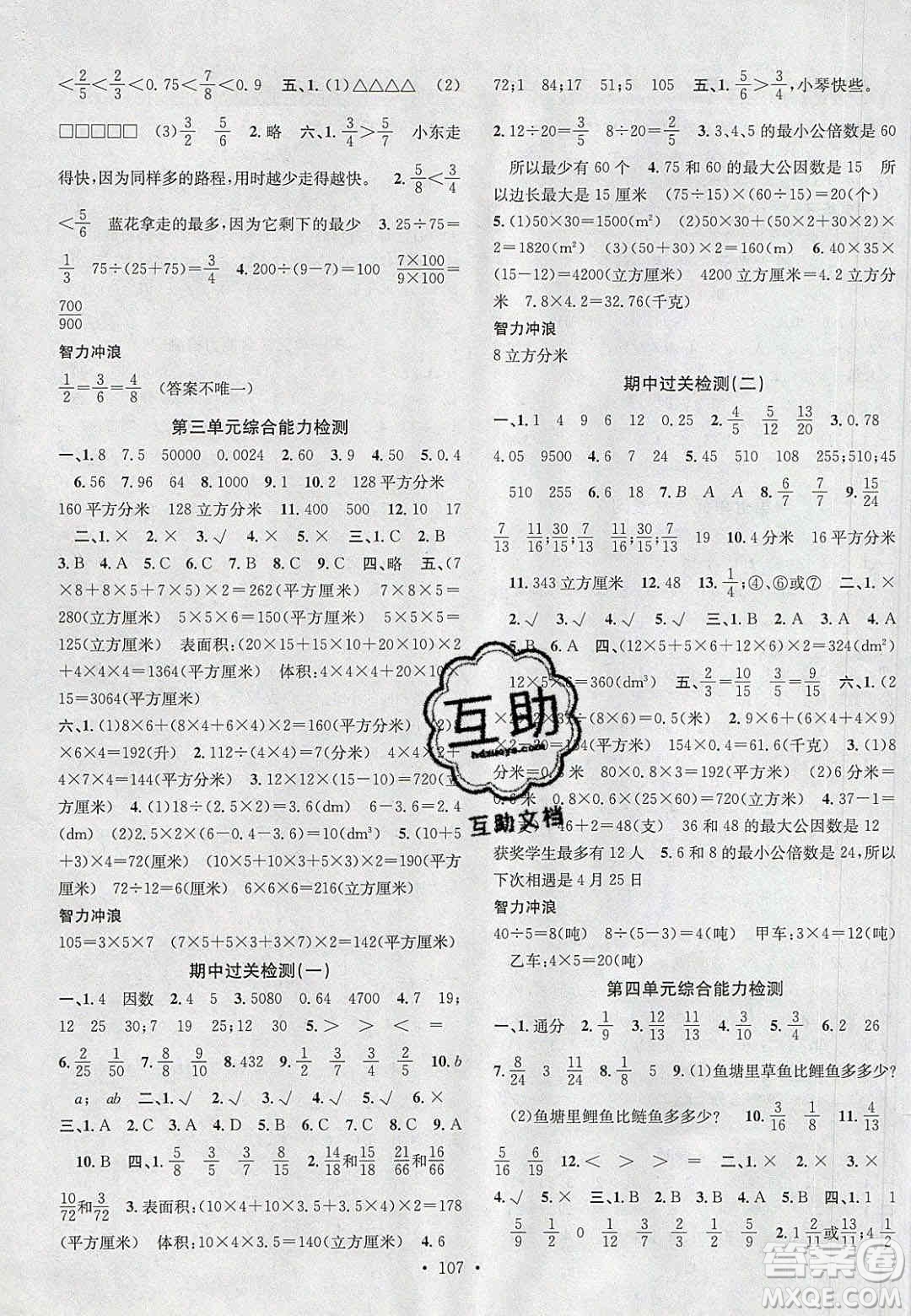 廣東經(jīng)濟(jì)出版社2020年春名校課堂五年級(jí)數(shù)學(xué)下冊(cè)西師大版答案