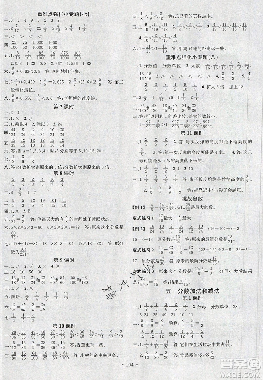 2020年春名校課堂五年級數學下冊蘇教版答案