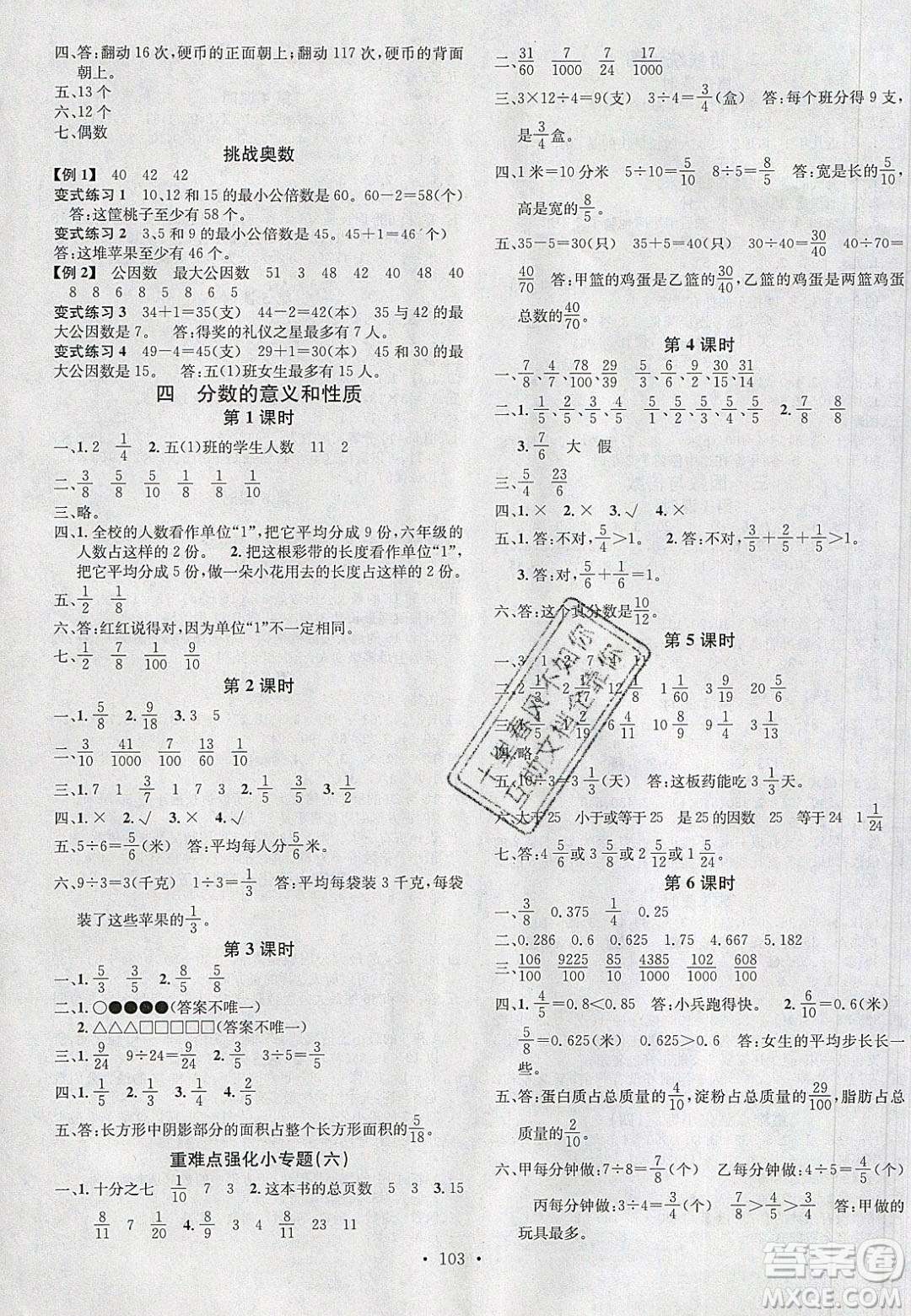 2020年春名校課堂五年級數學下冊蘇教版答案