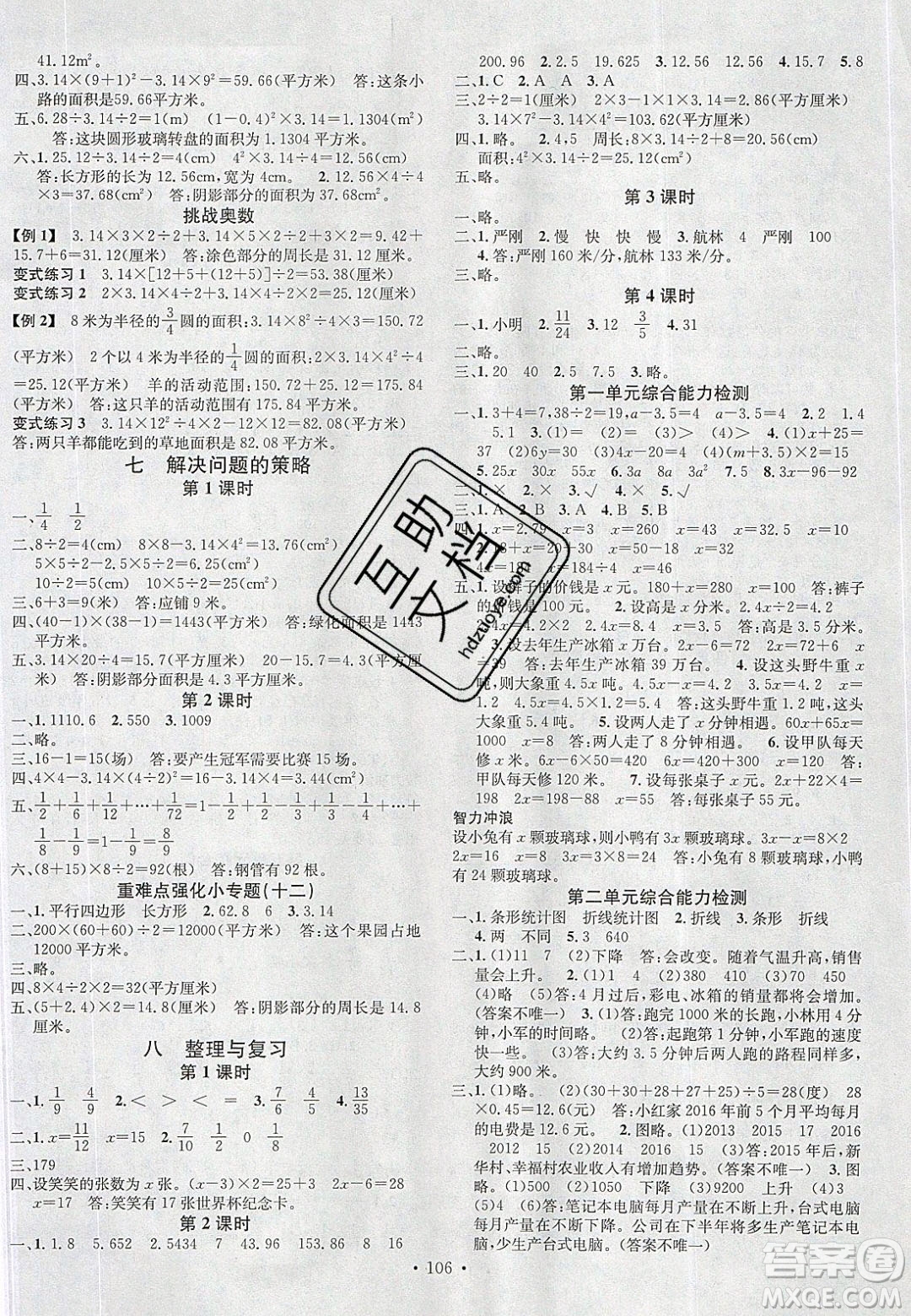 2020年春名校課堂五年級數學下冊蘇教版答案