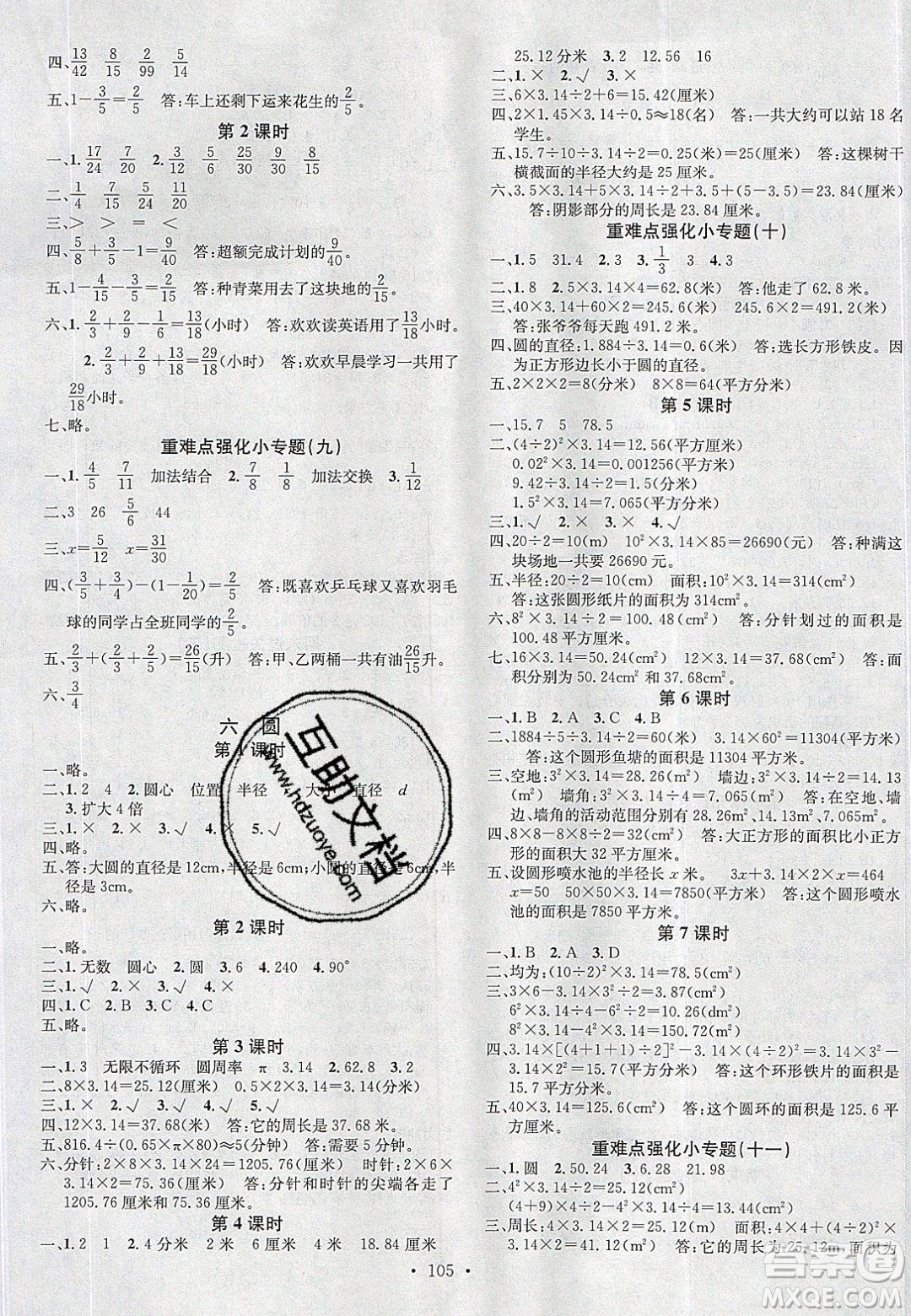 2020年春名校課堂五年級數學下冊蘇教版答案