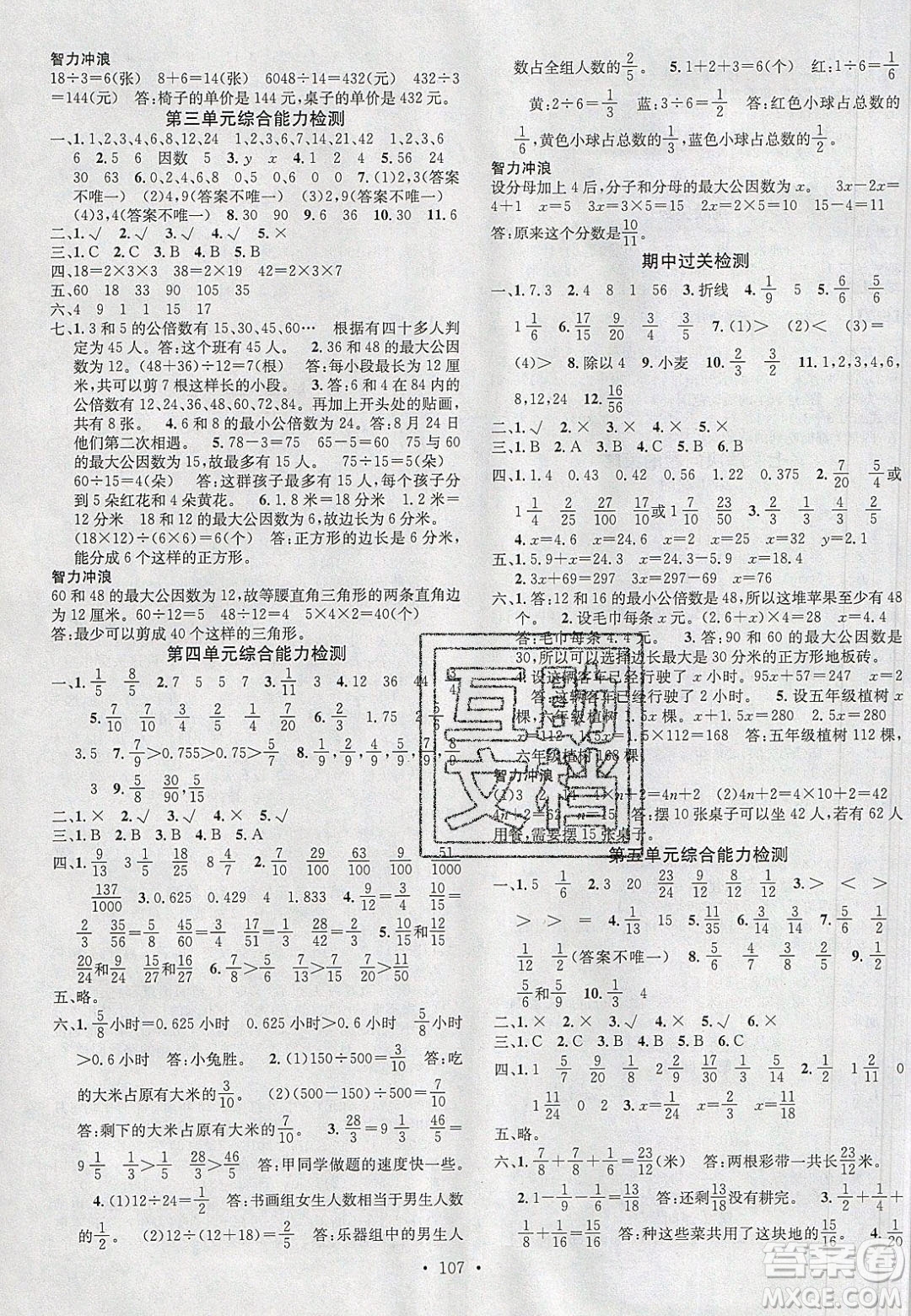 2020年春名校課堂五年級數學下冊蘇教版答案