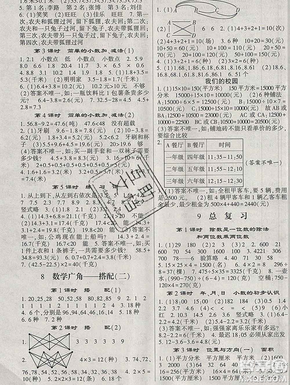 經(jīng)綸學(xué)典2020春棒棒堂同步練習(xí)加單元測(cè)評(píng)三年級(jí)數(shù)學(xué)下冊(cè)人教版答案