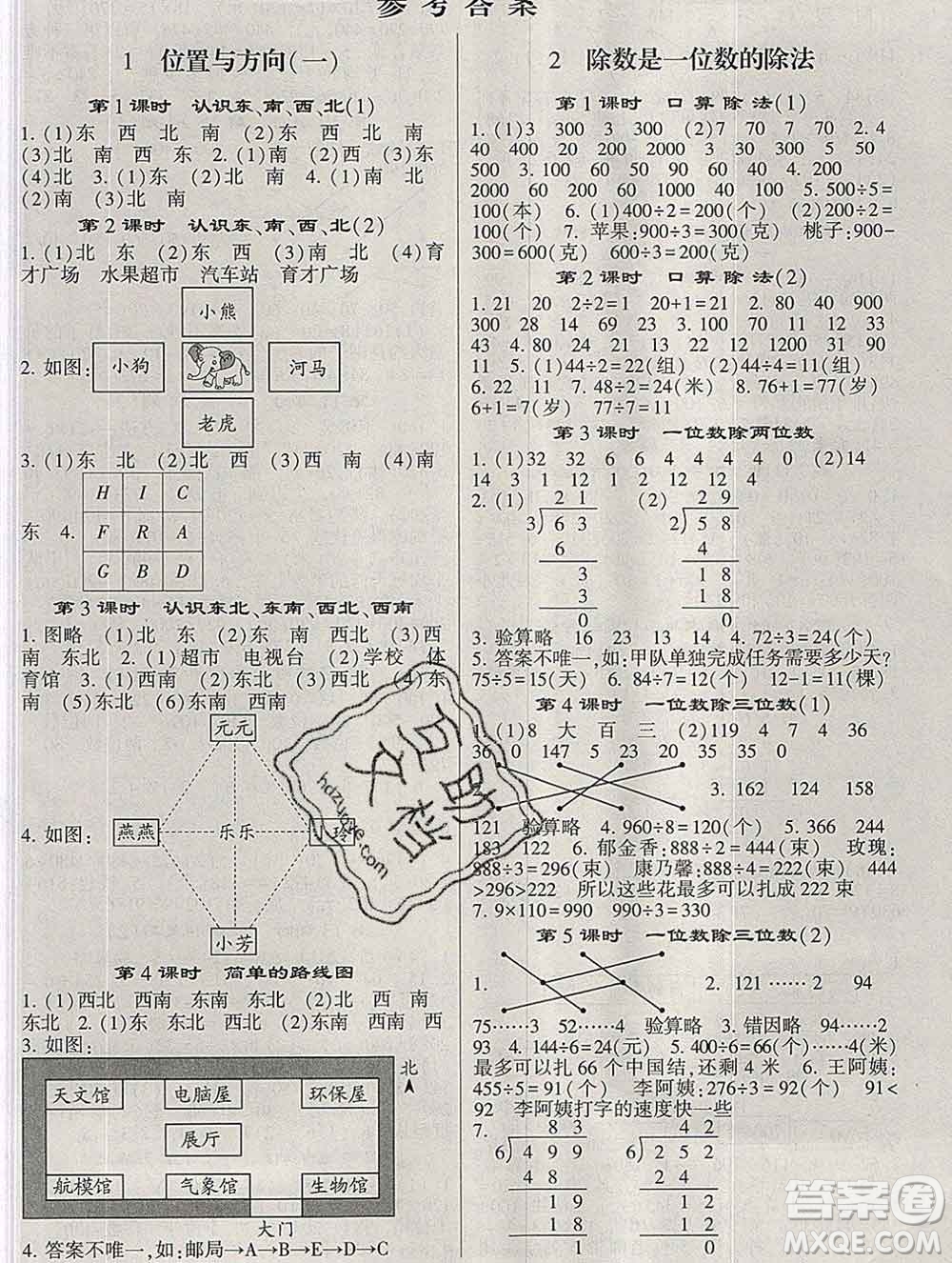 經(jīng)綸學(xué)典2020春棒棒堂同步練習(xí)加單元測(cè)評(píng)三年級(jí)數(shù)學(xué)下冊(cè)人教版答案