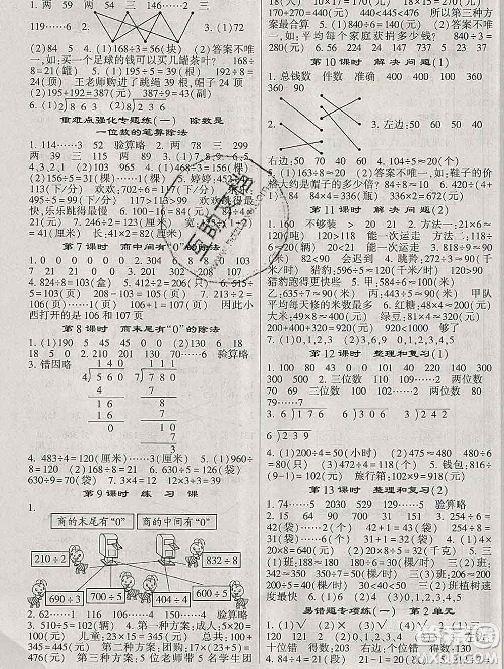 經(jīng)綸學(xué)典2020春棒棒堂同步練習(xí)加單元測(cè)評(píng)三年級(jí)數(shù)學(xué)下冊(cè)人教版答案