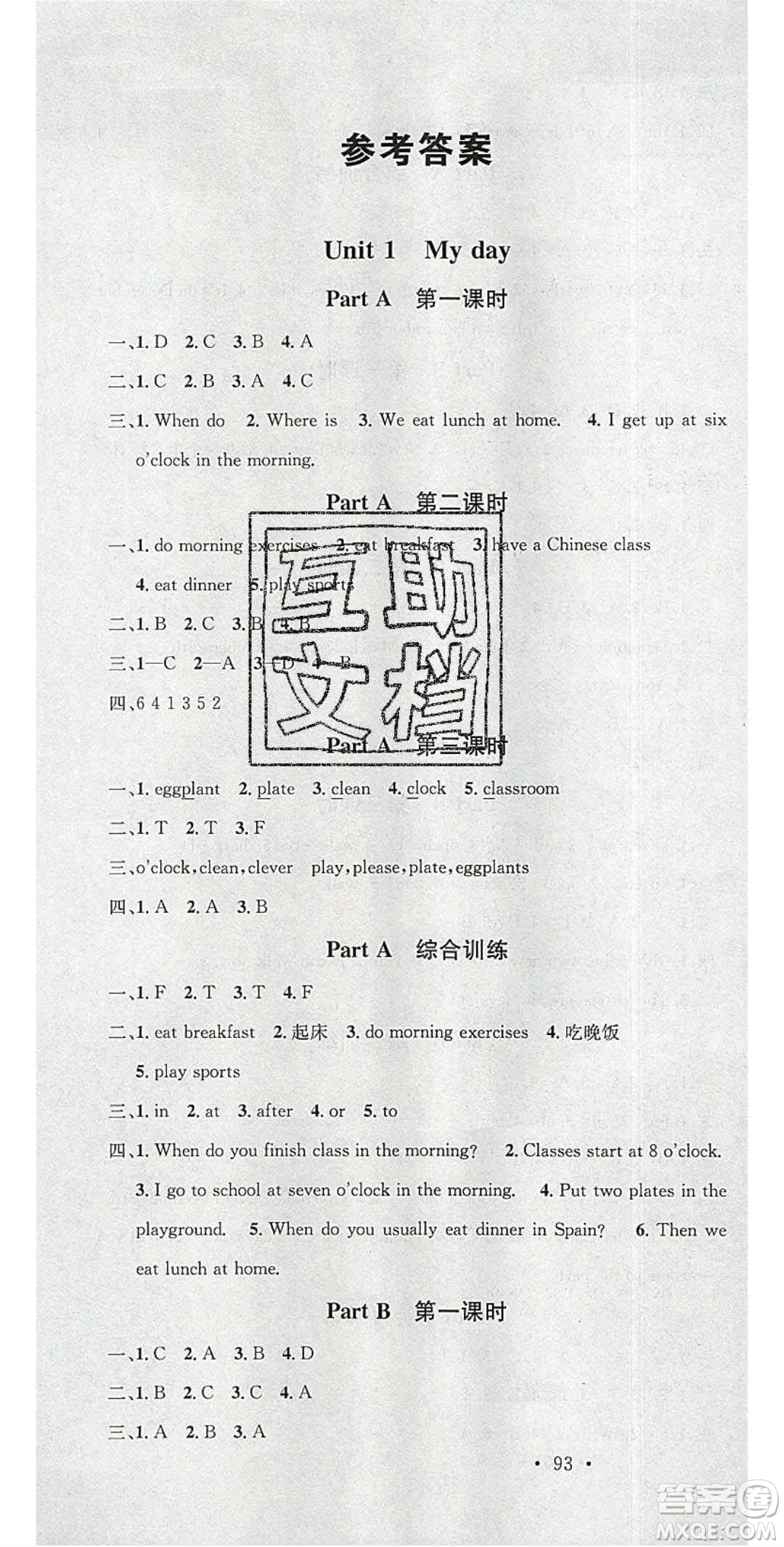 2020年春名校課堂五年級英語下冊人教PEP版答案