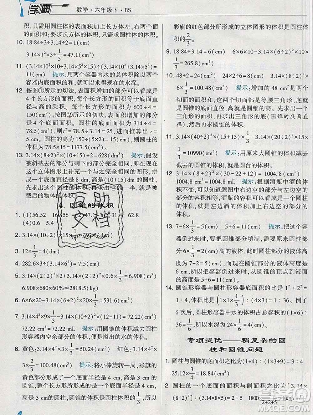 寧夏人民教育出版社2020春經(jīng)綸學(xué)典學(xué)霸六年級數(shù)學(xué)下冊北師版答案