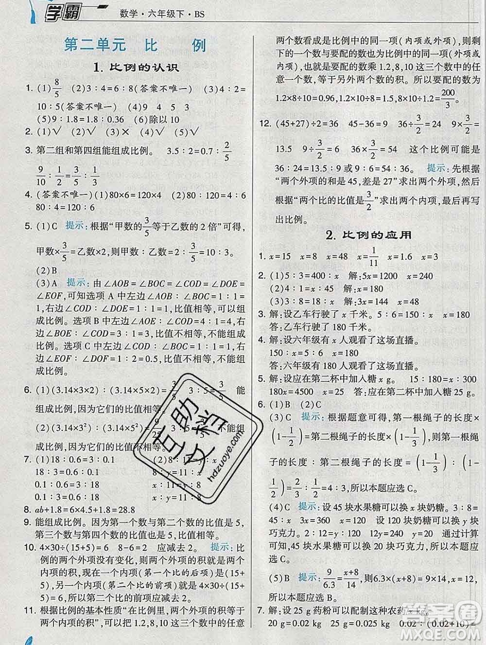 寧夏人民教育出版社2020春經(jīng)綸學(xué)典學(xué)霸六年級數(shù)學(xué)下冊北師版答案