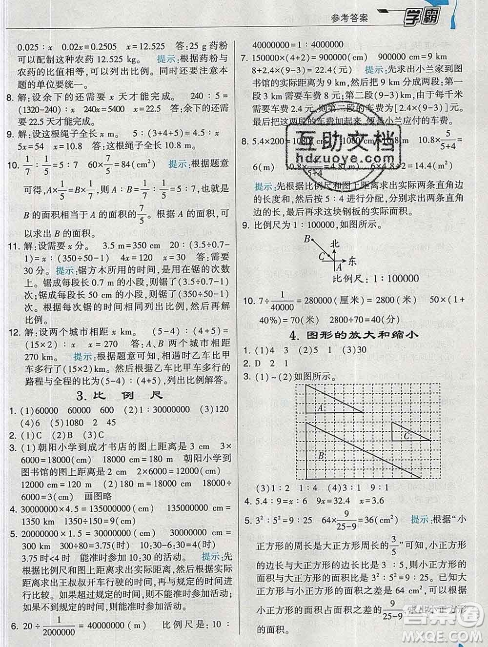 寧夏人民教育出版社2020春經(jīng)綸學(xué)典學(xué)霸六年級數(shù)學(xué)下冊北師版答案