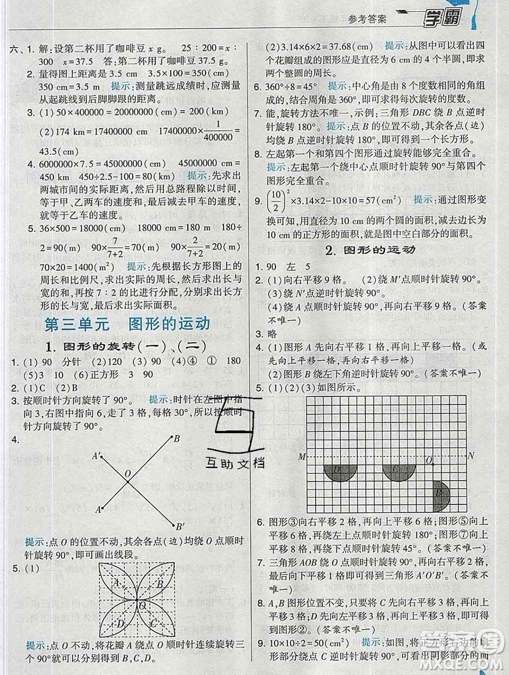 寧夏人民教育出版社2020春經(jīng)綸學(xué)典學(xué)霸六年級數(shù)學(xué)下冊北師版答案