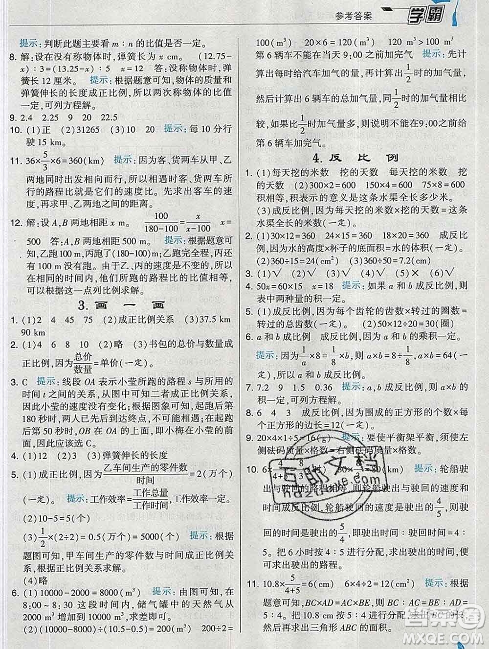 寧夏人民教育出版社2020春經(jīng)綸學(xué)典學(xué)霸六年級數(shù)學(xué)下冊北師版答案