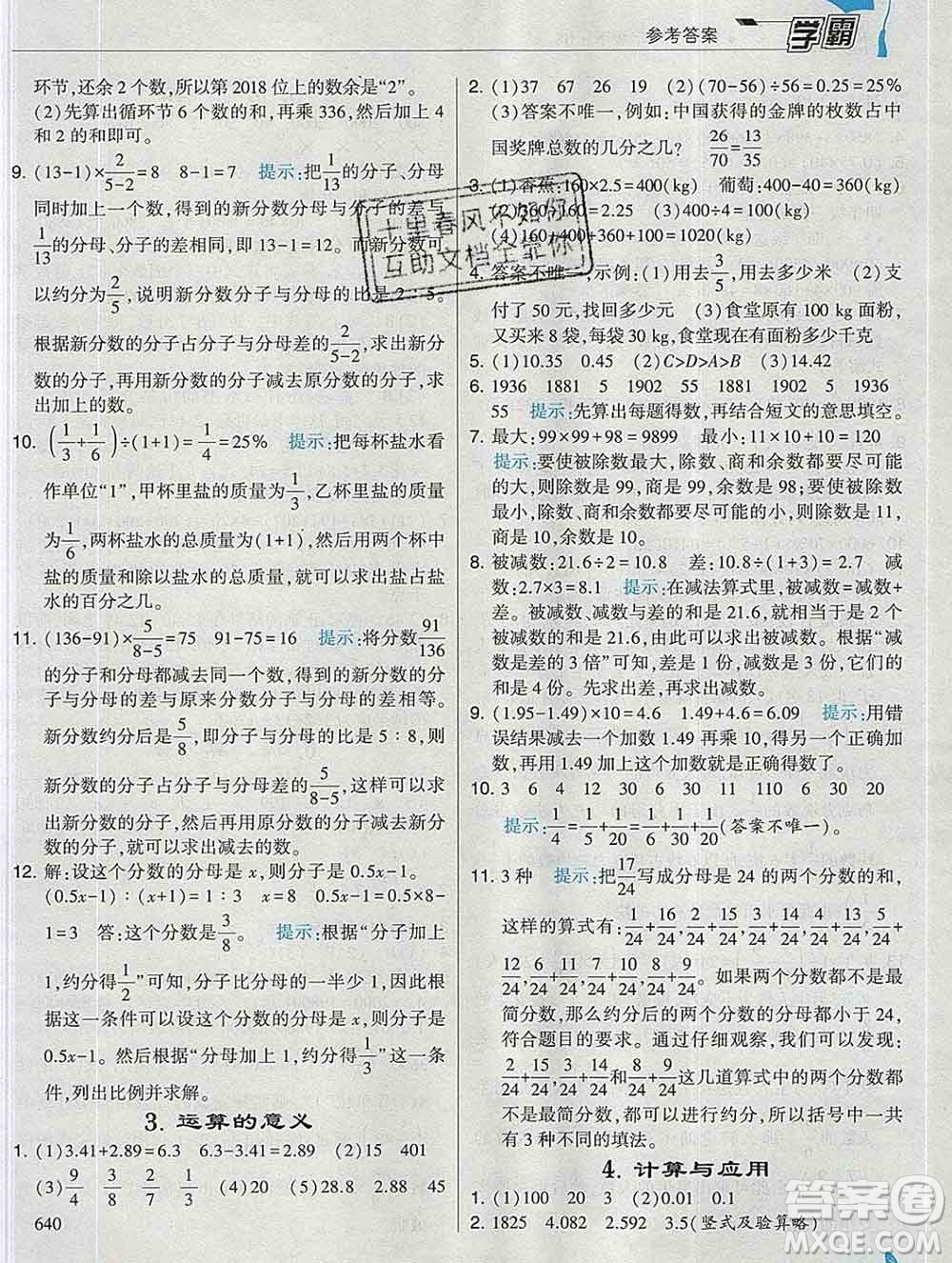 寧夏人民教育出版社2020春經(jīng)綸學(xué)典學(xué)霸六年級數(shù)學(xué)下冊北師版答案