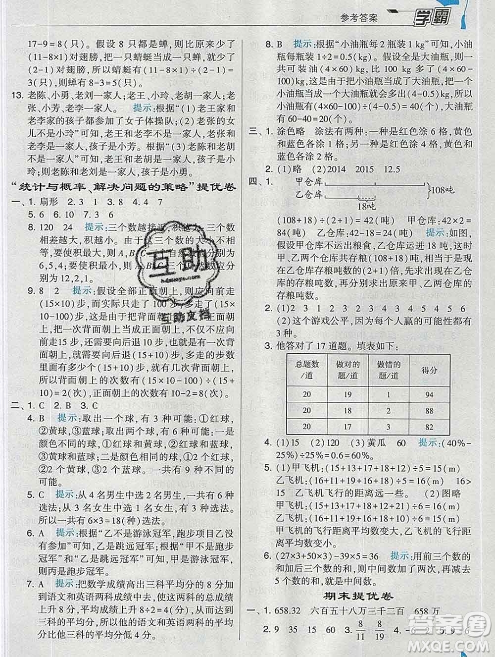 寧夏人民教育出版社2020春經(jīng)綸學(xué)典學(xué)霸六年級數(shù)學(xué)下冊北師版答案