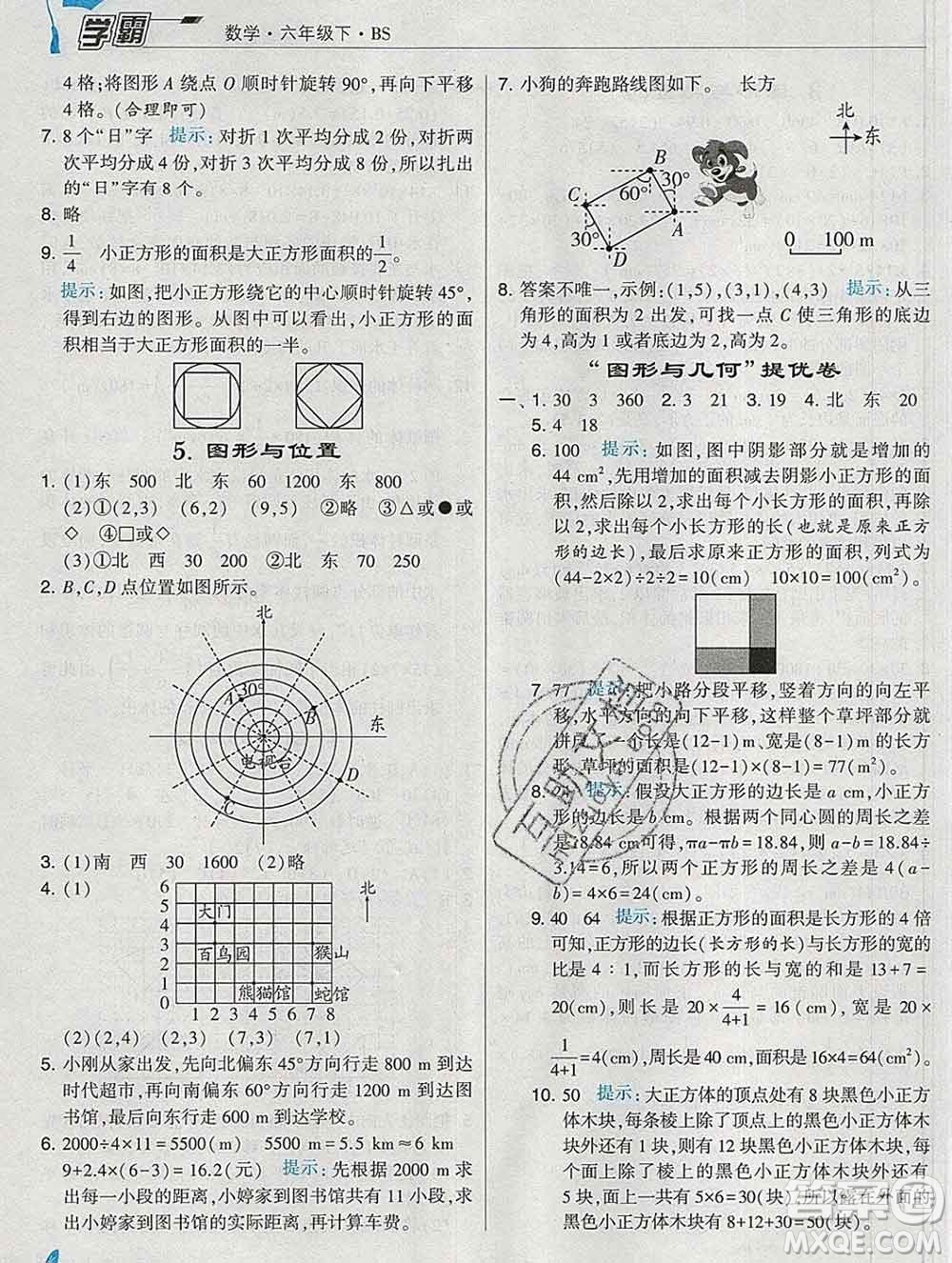 寧夏人民教育出版社2020春經(jīng)綸學(xué)典學(xué)霸六年級數(shù)學(xué)下冊北師版答案