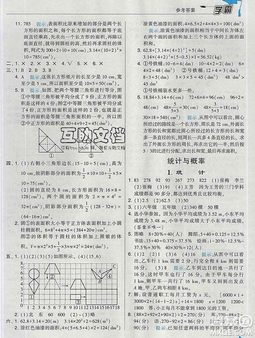 寧夏人民教育出版社2020春經(jīng)綸學(xué)典學(xué)霸六年級數(shù)學(xué)下冊北師版答案