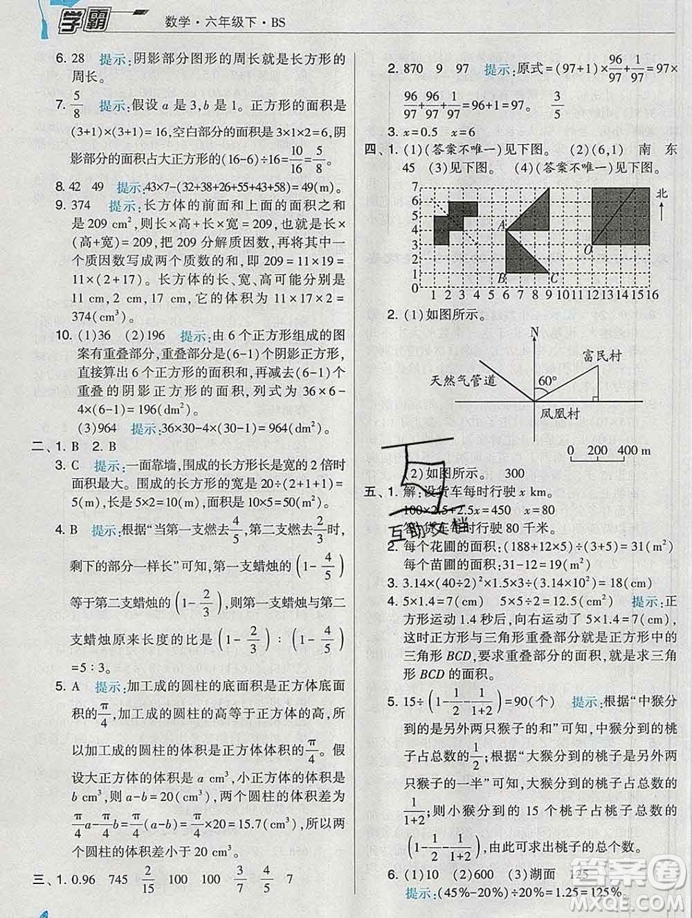 寧夏人民教育出版社2020春經(jīng)綸學(xué)典學(xué)霸六年級數(shù)學(xué)下冊北師版答案