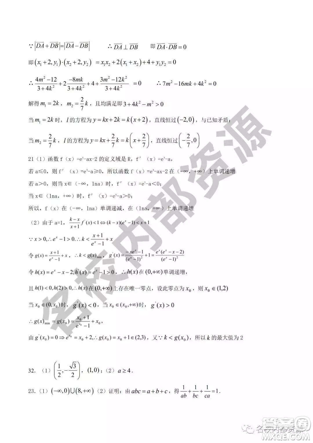 哈六中2019—2020學(xué)年度高三上第三次調(diào)研考試文科數(shù)學(xué)試卷及答案