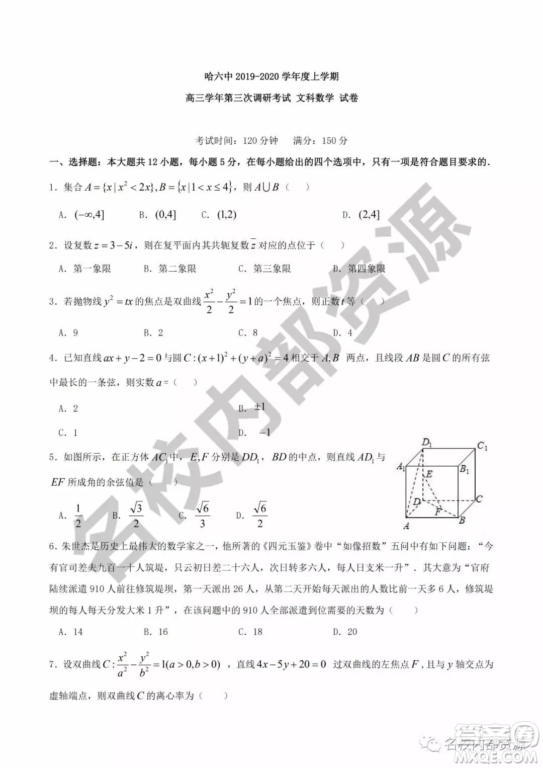 哈六中2019—2020學(xué)年度高三上第三次調(diào)研考試文科數(shù)學(xué)試卷及答案