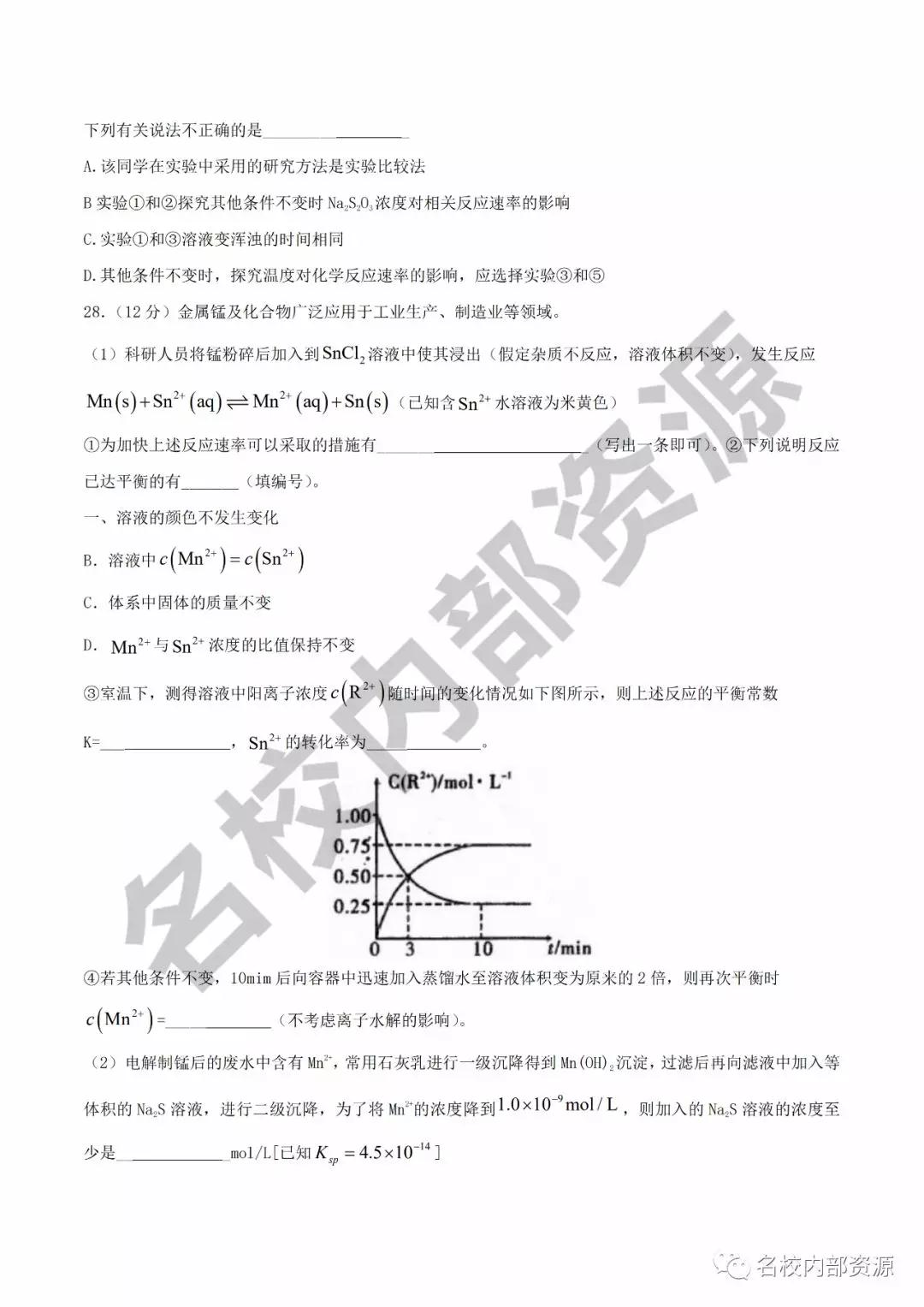 哈六中2019—2020學(xué)年度高三上第三次調(diào)研考試化學(xué)試卷及答案