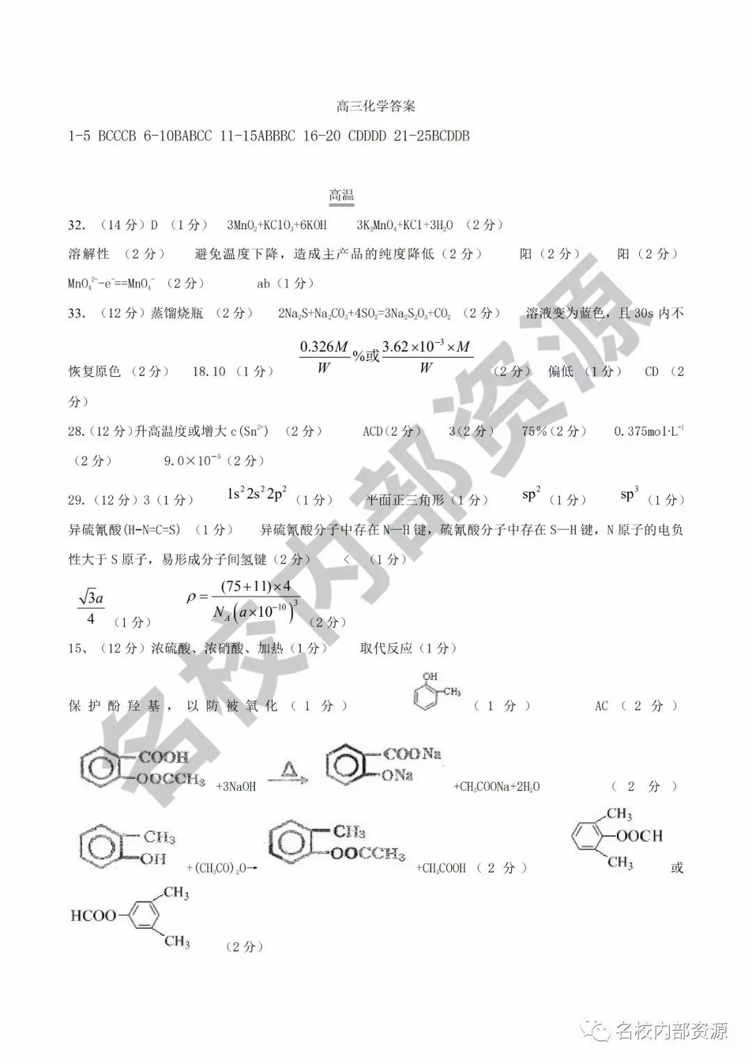 哈六中2019—2020學(xué)年度高三上第三次調(diào)研考試化學(xué)試卷及答案