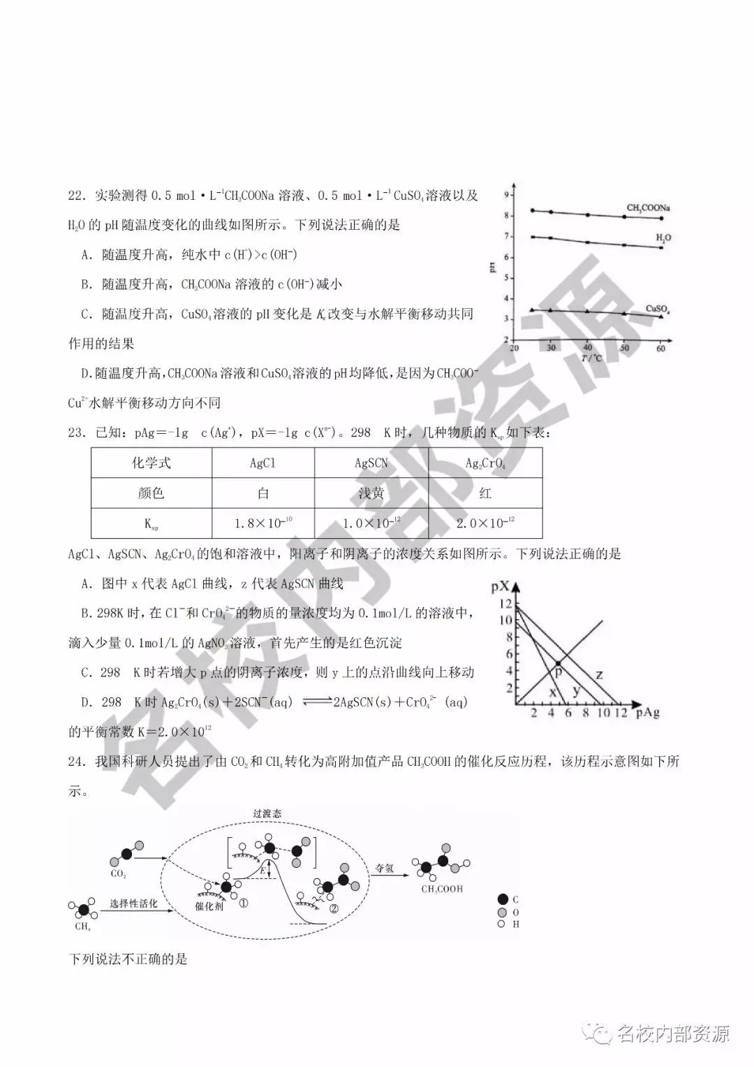 哈六中2019—2020學(xué)年度高三上第三次調(diào)研考試化學(xué)試卷及答案