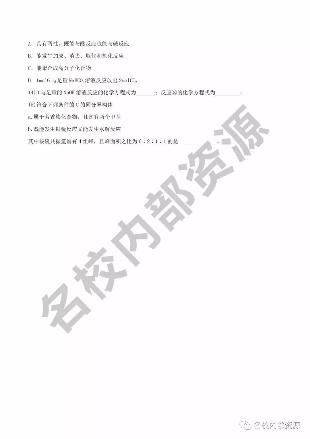 哈六中2019—2020學(xué)年度高三上第三次調(diào)研考試化學(xué)試卷及答案