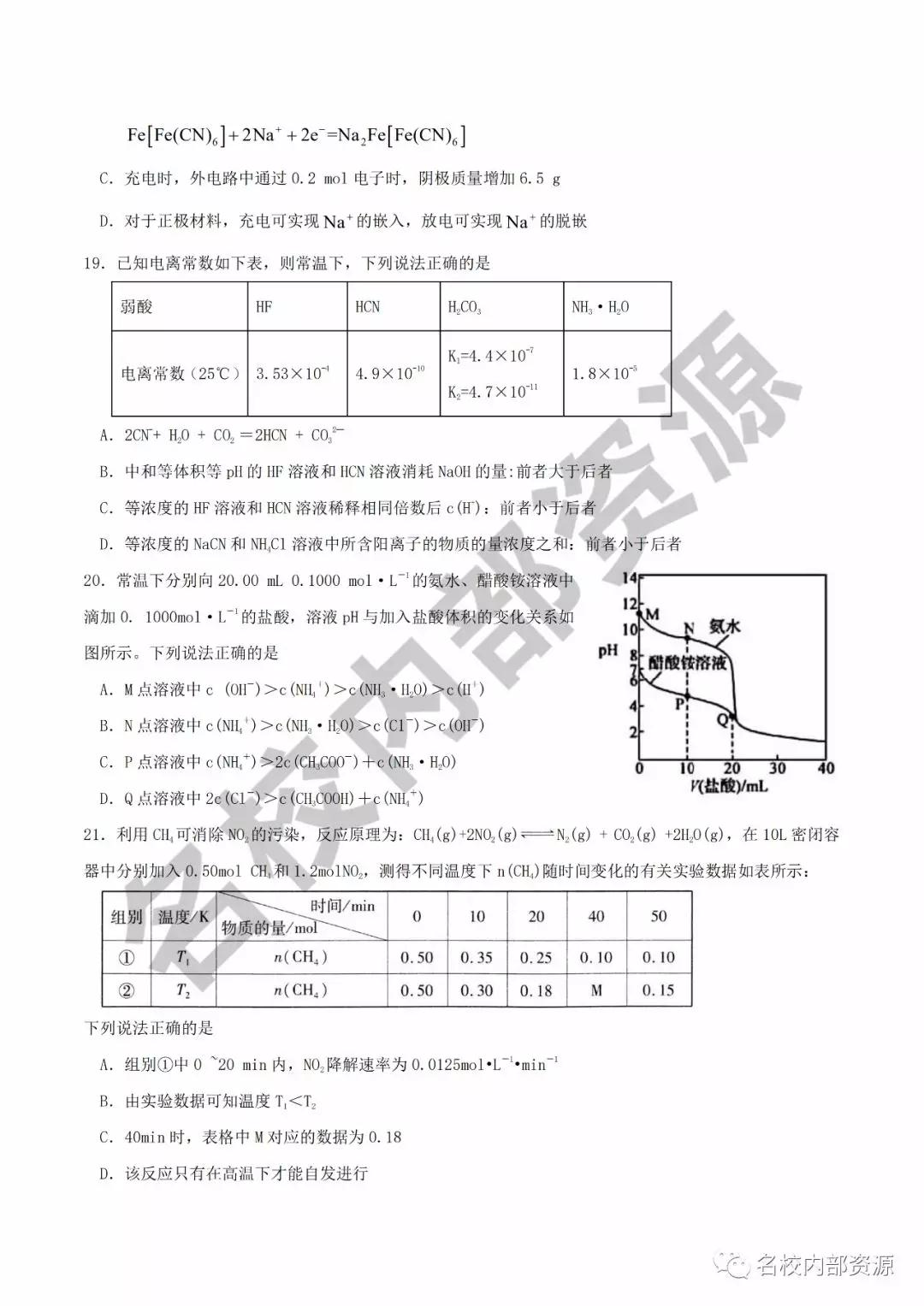 哈六中2019—2020學(xué)年度高三上第三次調(diào)研考試化學(xué)試卷及答案