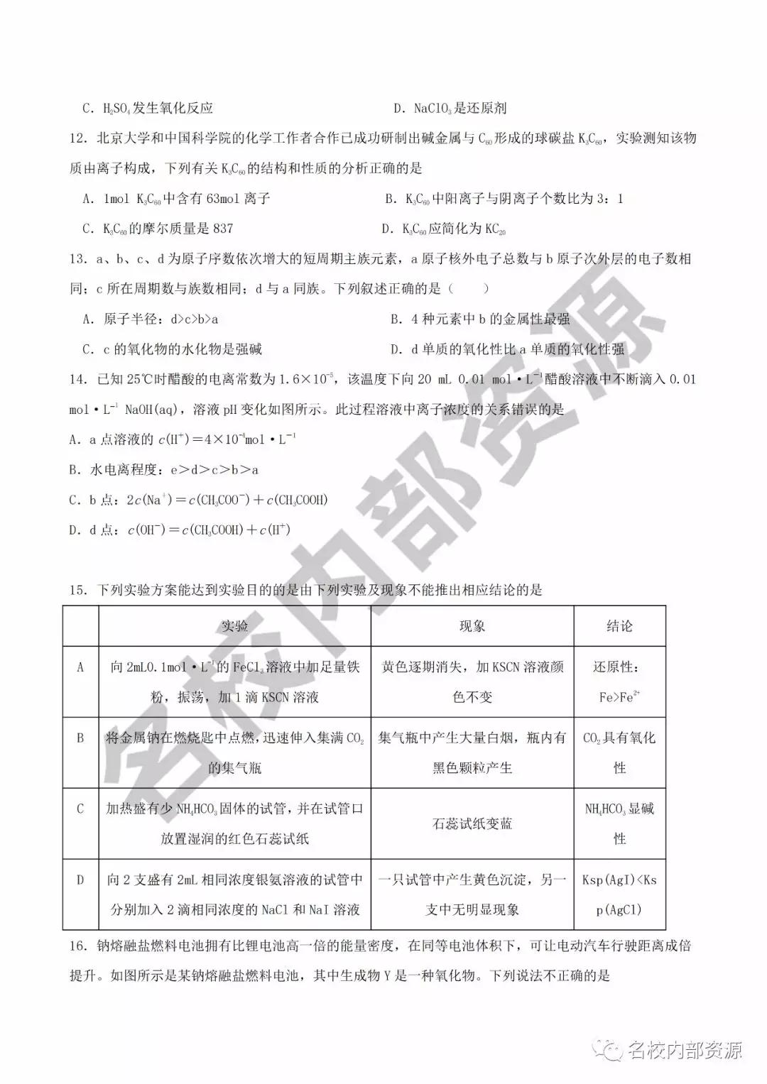 哈六中2019—2020學(xué)年度高三上第三次調(diào)研考試化學(xué)試卷及答案